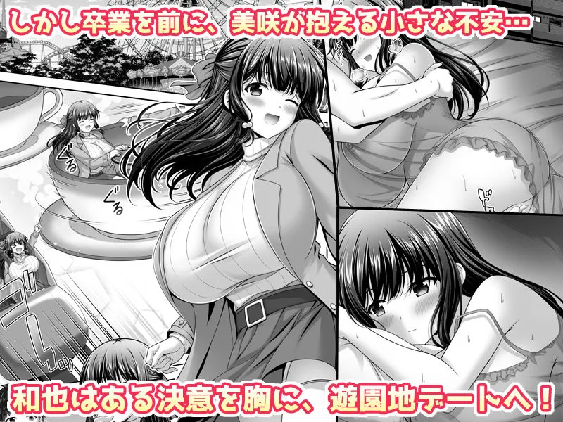 早熟カノジョは背伸びしたい！3