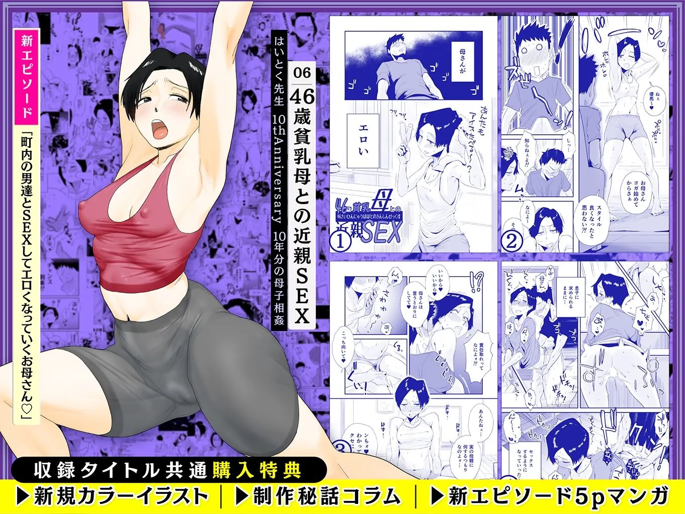 【総集編】はいとく先生 10年分の母子相姦