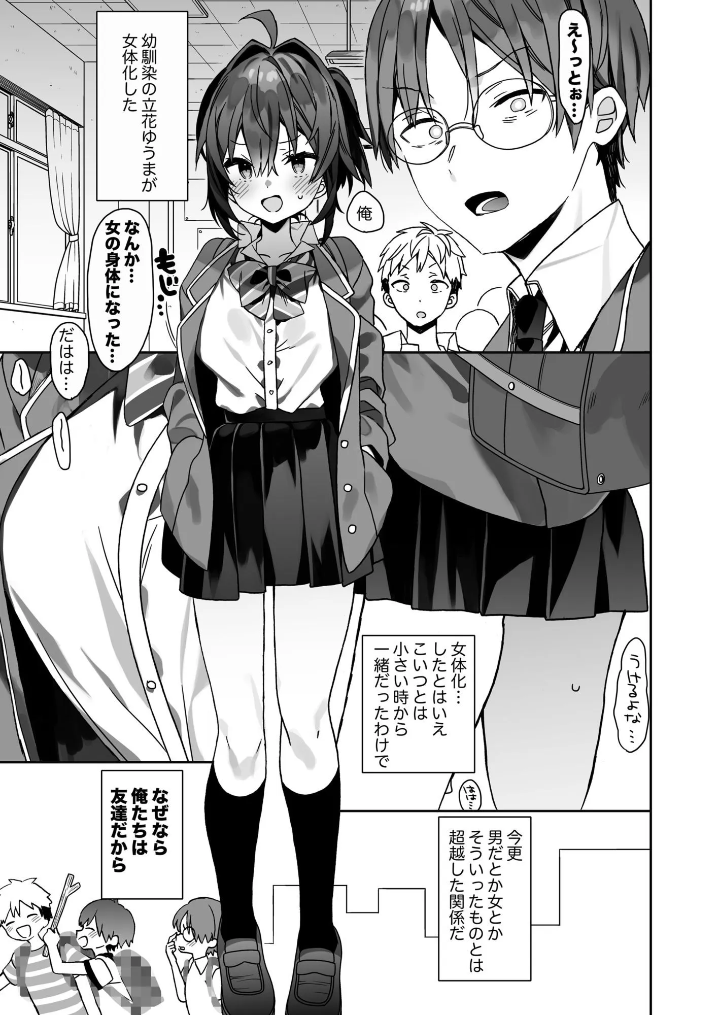 女体化した俺の爛れた学生生活IFIF