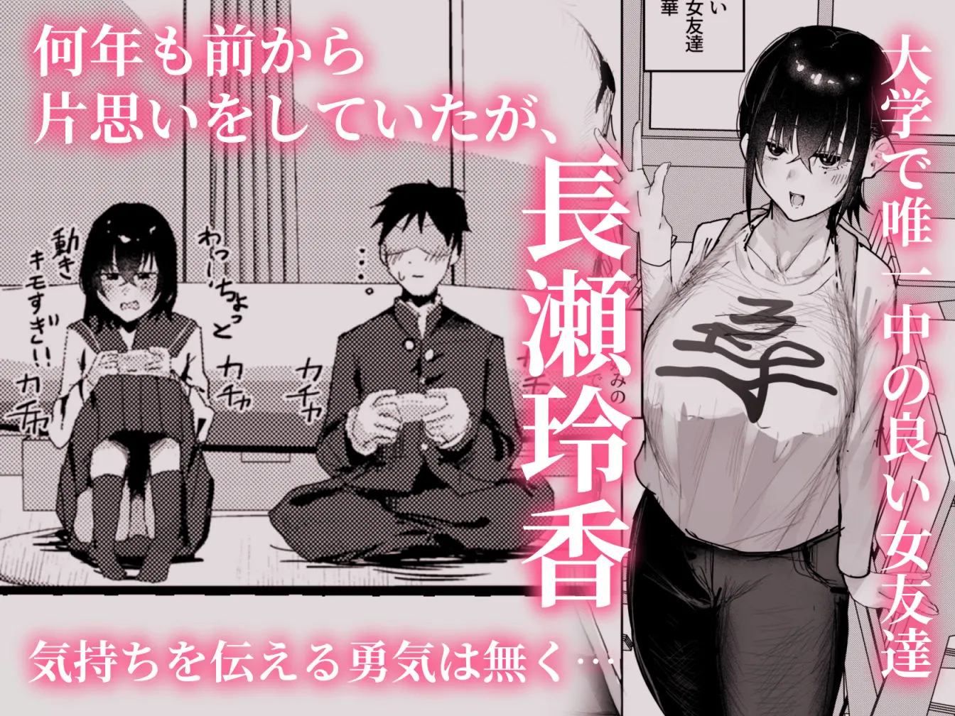 長瀬玲華はBSS in MMエステ〜好きな女友達がエロいマッサージをされてるのにマジックミラー越しで見ながら悔シコするしか出来ない話〜