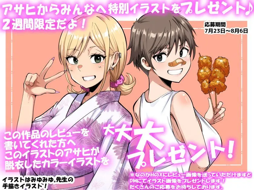ボーイッシュ幼馴染がギャル化してから勃起が止まらない！2