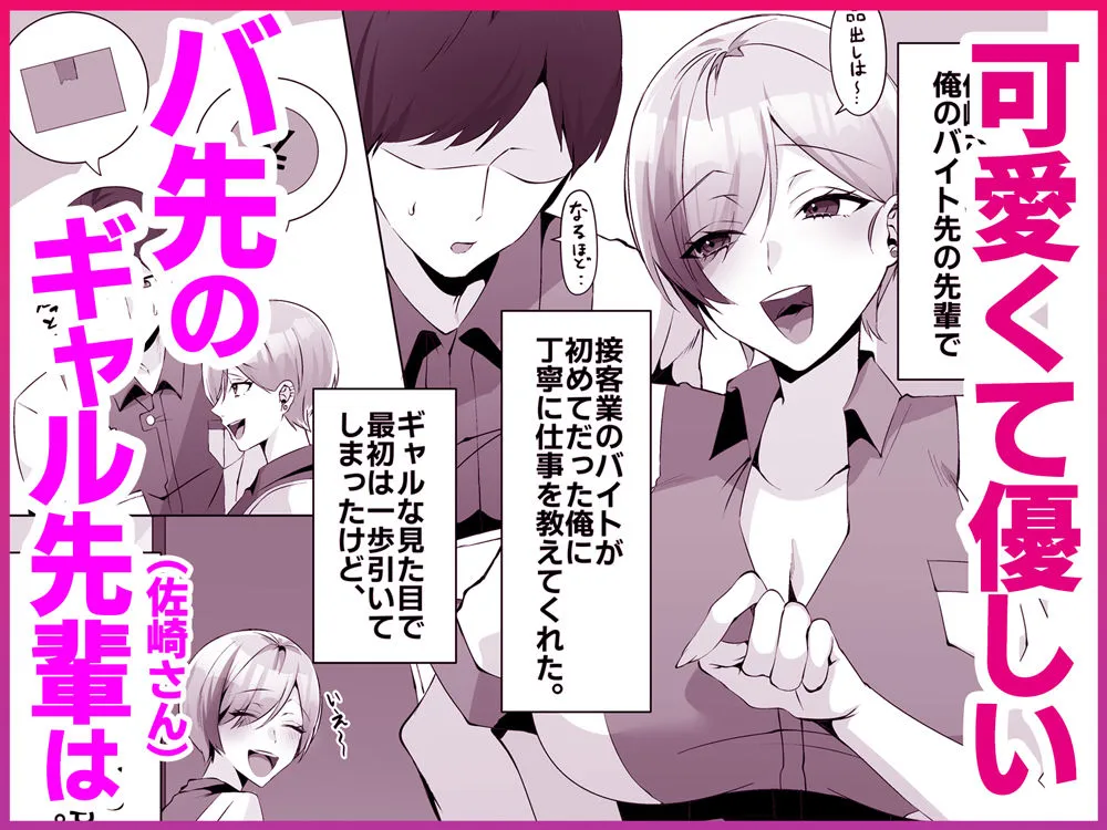 ヤラせてくれるバ先のギャル先輩