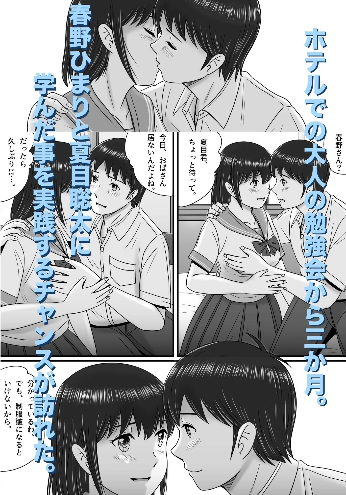 大人へのエチュード〜夏〜