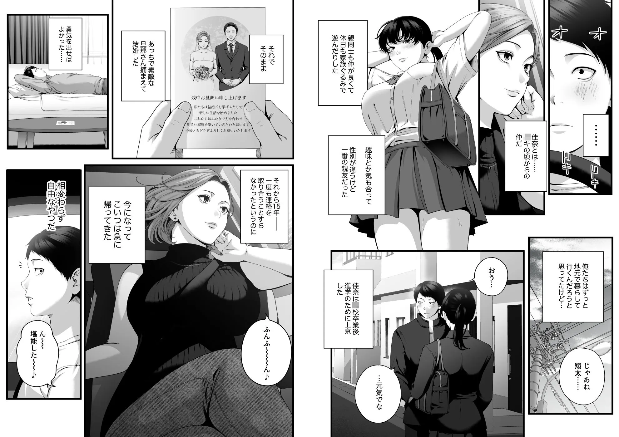 人妻になった幼馴染を「なんでも券」で抱いた夏