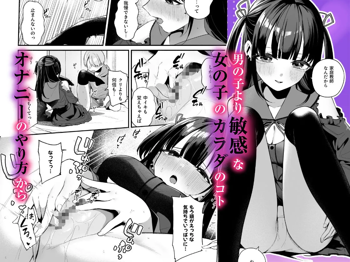 エロすぎる地雷系家庭教師に気持ちいいことも全部教えてもらう話