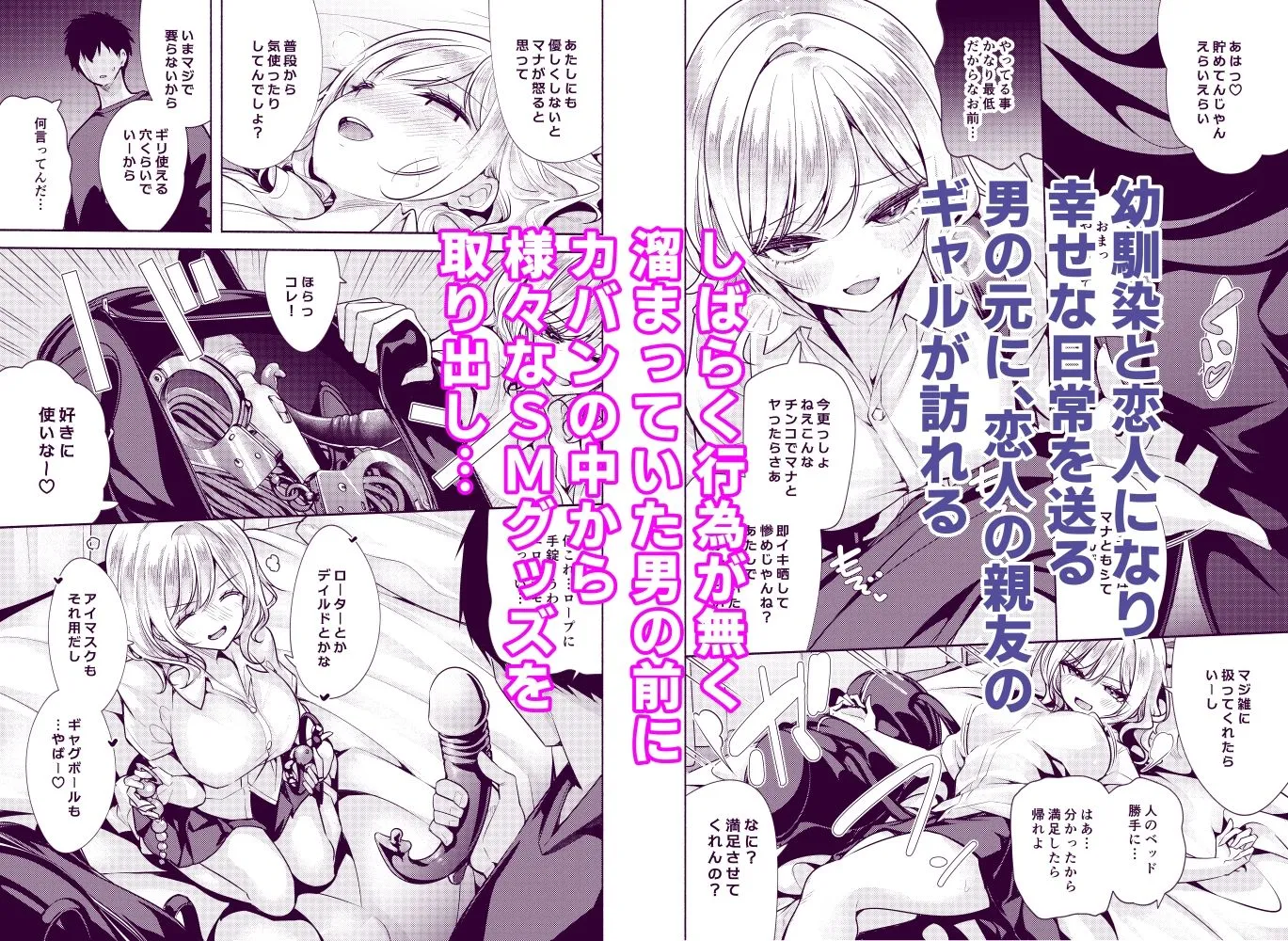 彼女の親友でドМなギャルが押しかけて来た