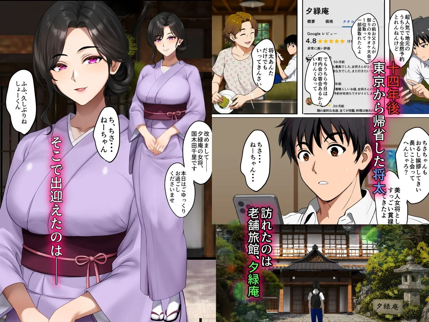 空蝉の唄〜幼馴染の人妻女将と、年に一度の逢瀬〜