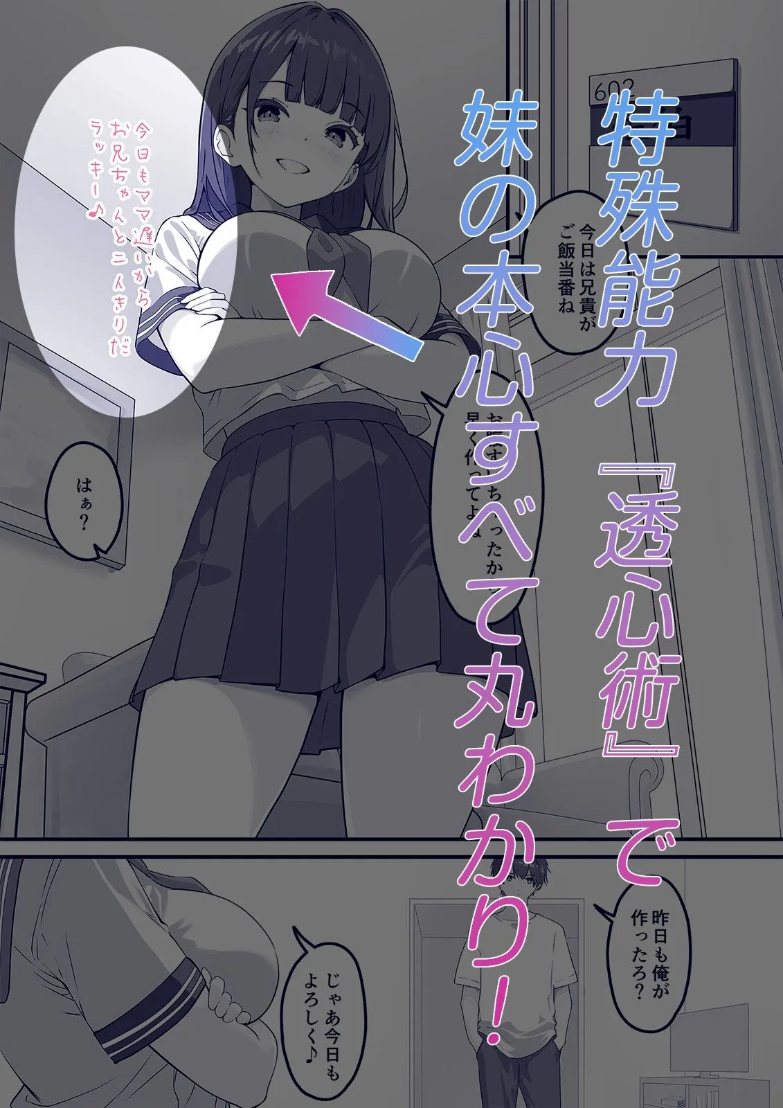俺の妹、生イキすぎる！！