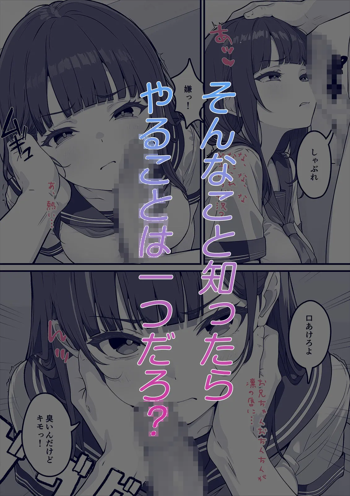俺の妹、生イキすぎる！！