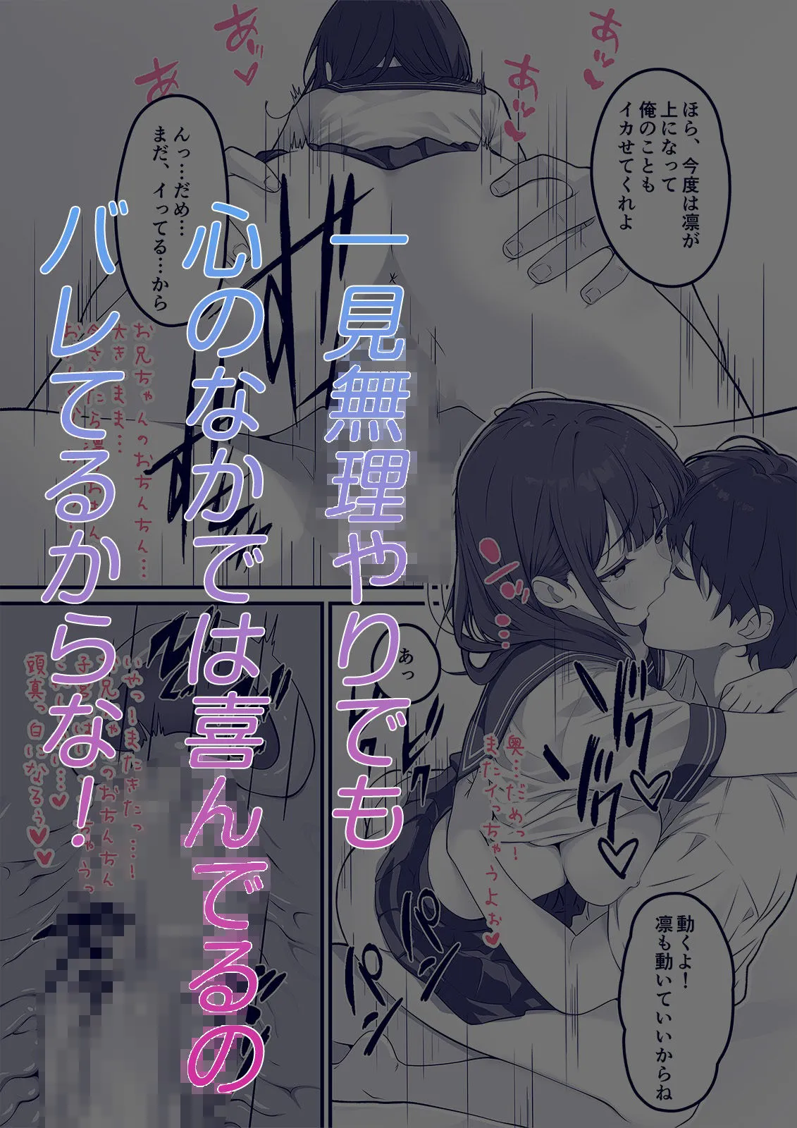 俺の妹、生イキすぎる！！