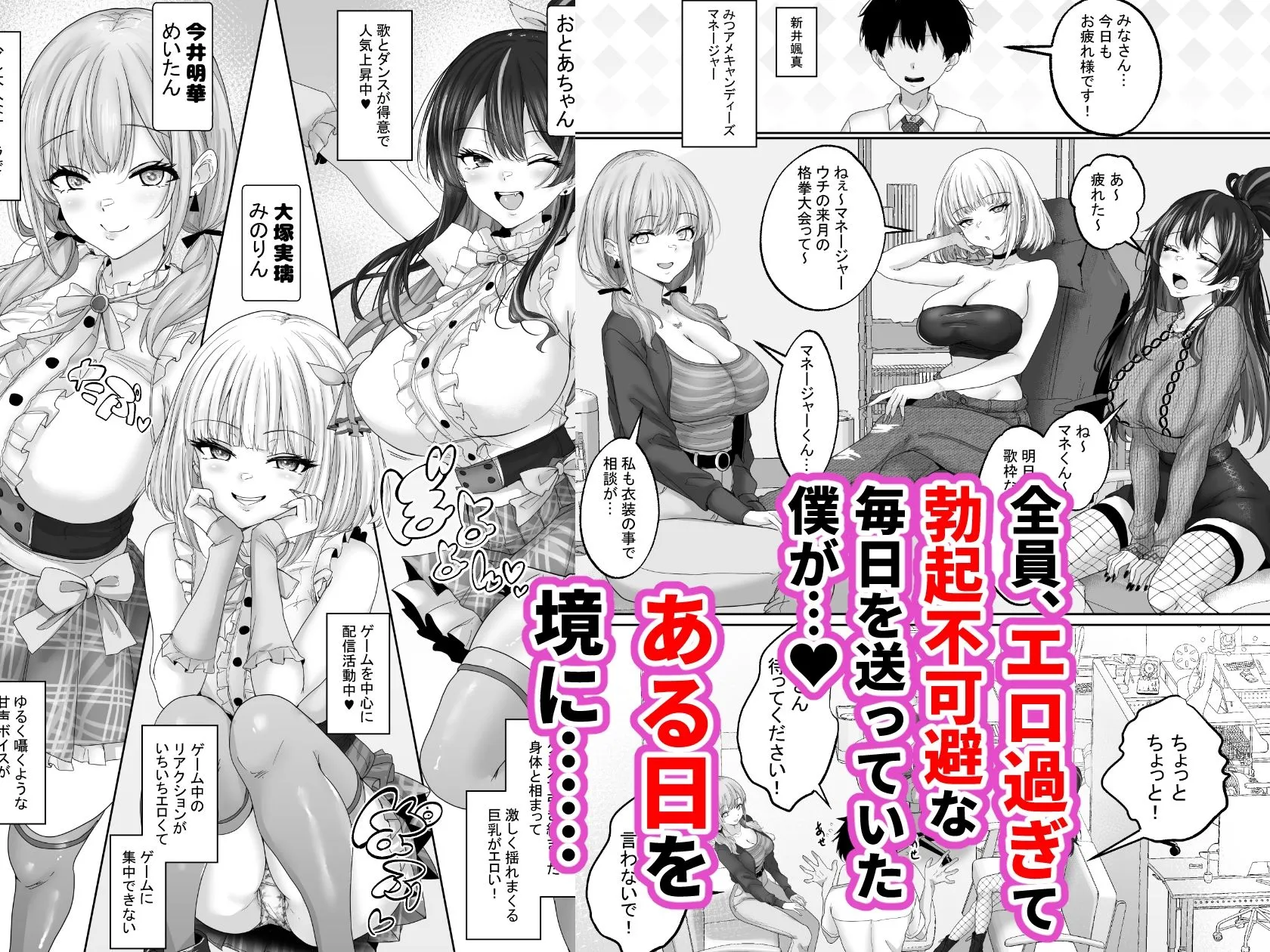 人気配信者をマネジメント1  エロすぎな配信者達に誘惑されて中出し