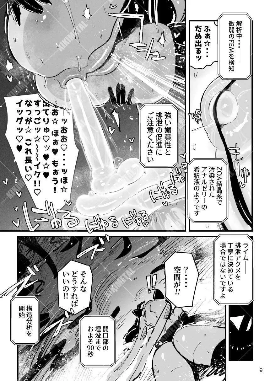 アクメドライバー/アナルゼリーフルアクティブ！ 02