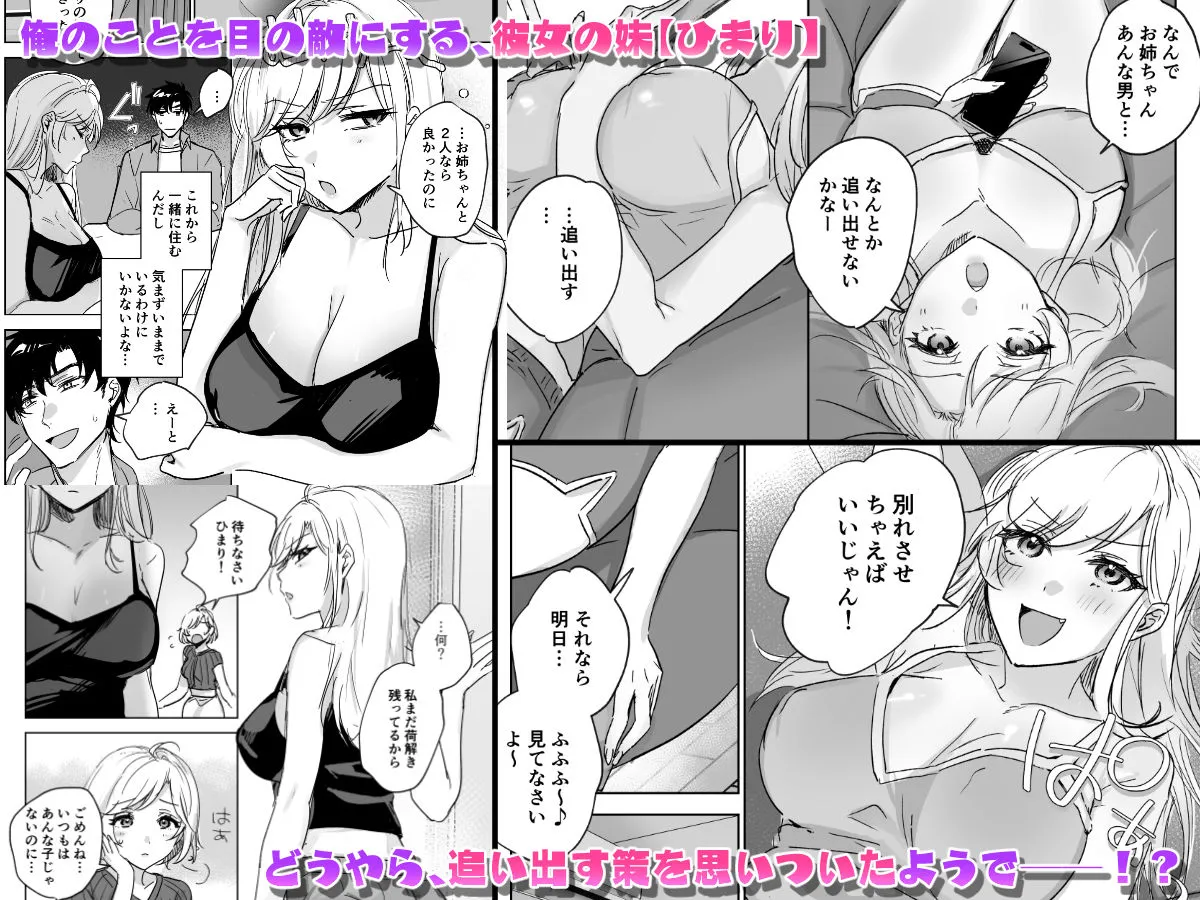 彼女の妹の誘惑に耐え切れず、中出しセックスが止められない！