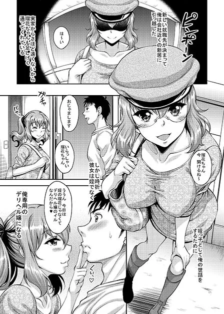ロリ顔巨乳JKの姪っ子がいる風俗があるって本当ですか？3