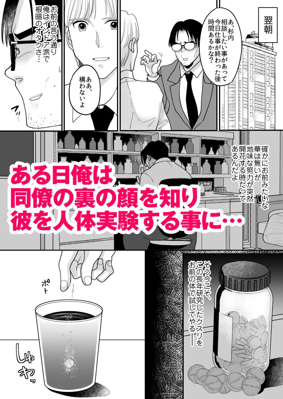 優秀な同僚のメス堕ち記録