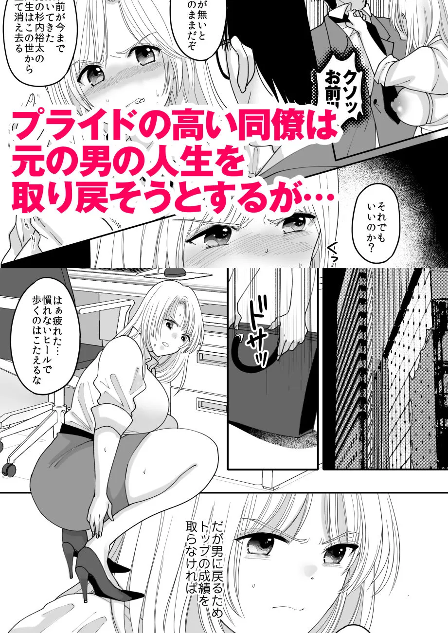 優秀な同僚のメス堕ち記録