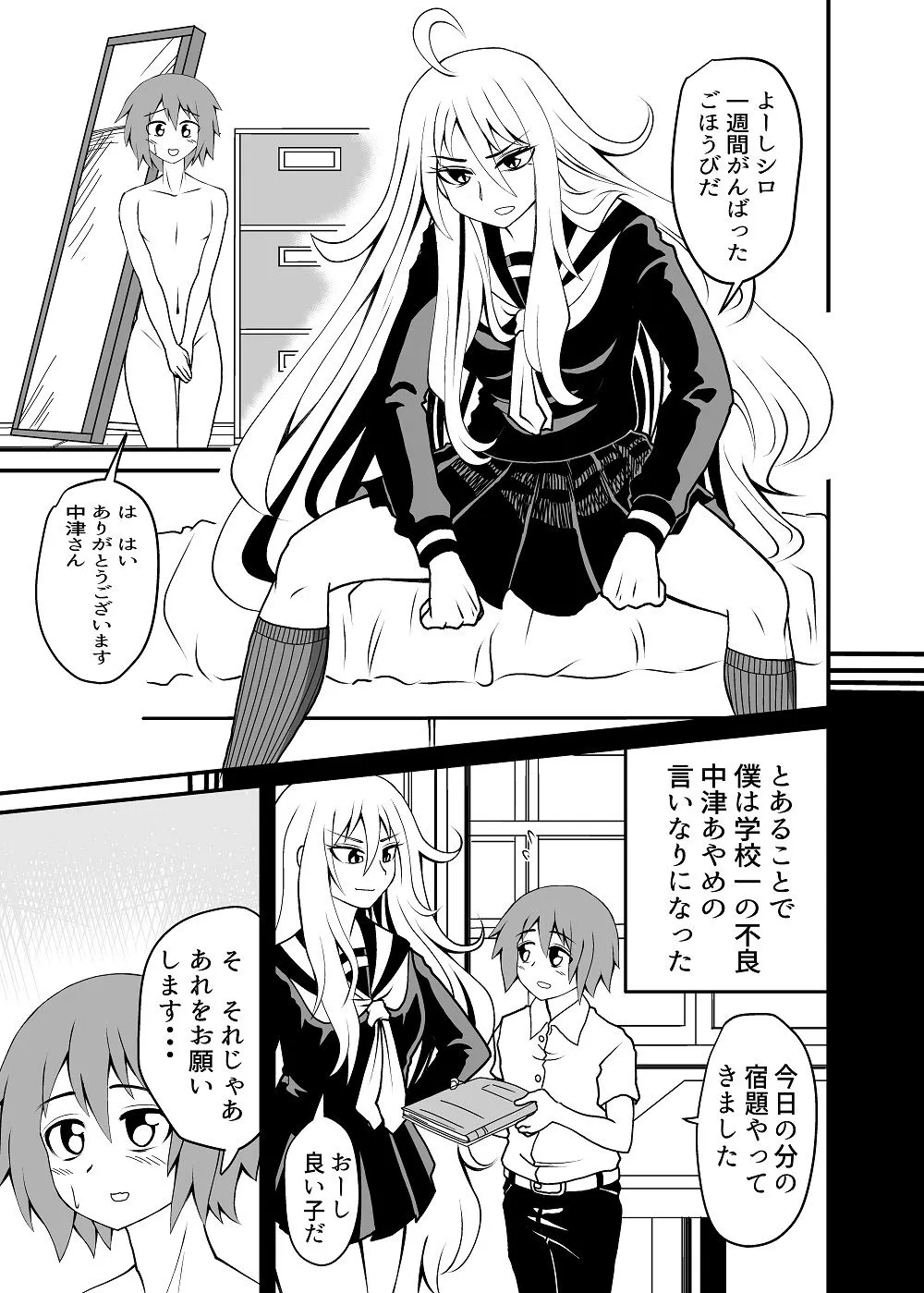 ごほうび足コキしてもらう話