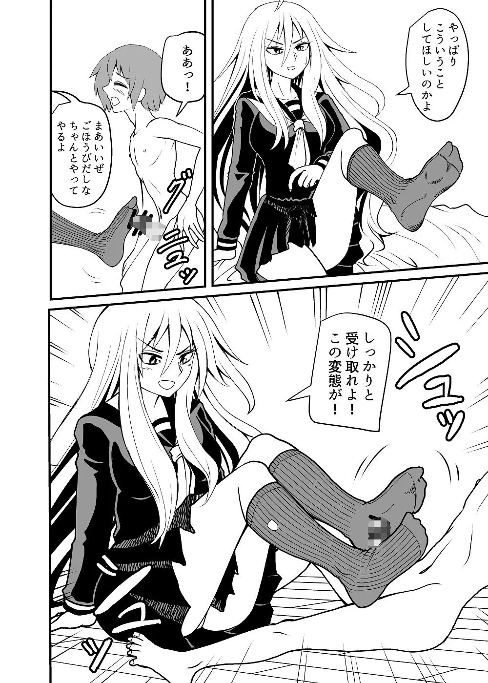 ごほうび足コキしてもらう話