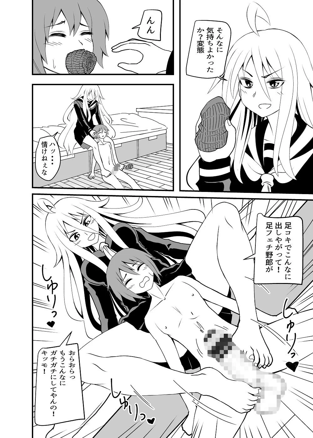 ごほうび足コキしてもらう話