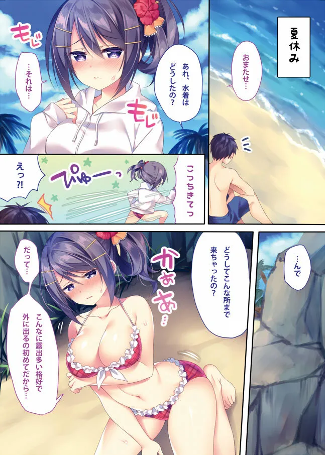 篠崎吏紗のHな夏休み