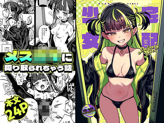 宅配少女 | 痴女中出しのエロ漫画
