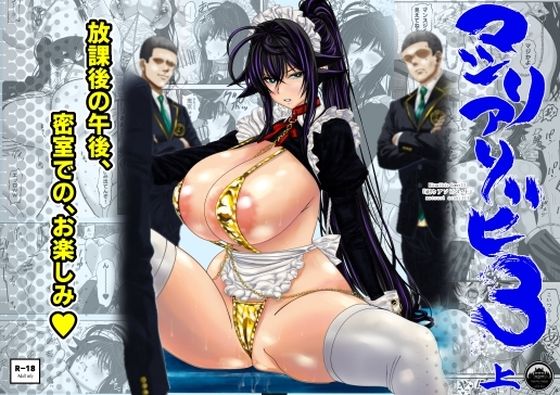 マツリアソビ3・上 | 学園ものメイドのエロ漫画