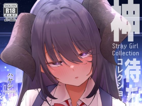 神待コレクション | 制服処女のエロ漫画