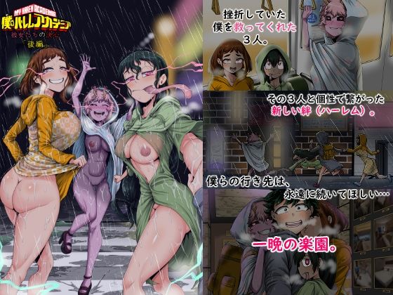 僕のハーレムアカデミア8話:彼女たちの決心「後編」 | 巨乳バニーガールのエロ漫画