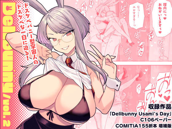 Delibunny vol.2 Usami’s Day | めがねバニーガールのエロ漫画
