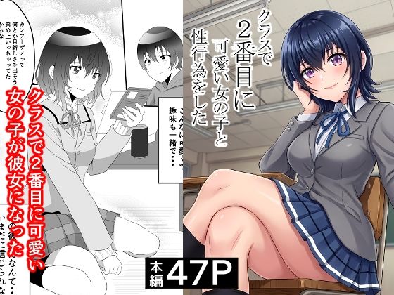 クラスで2番目に可愛い女の子と性行為をした 〜初めての純愛セックス〜 | 制服処女のエロ漫画